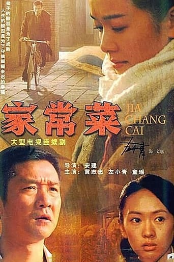 Poster of Jia Chang Cai