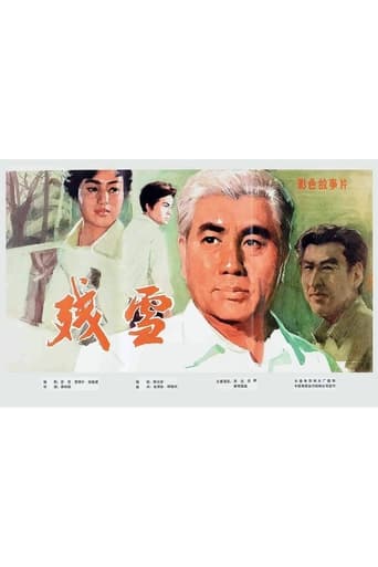 Poster of 残雪