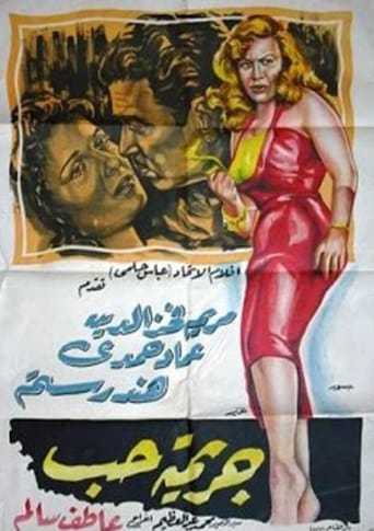 Poster of Love Crime