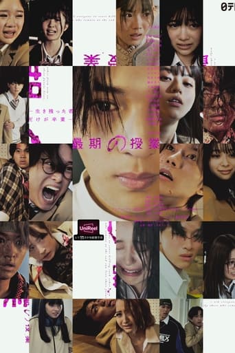 Poster of 最期の授業-生き残った者だけが卒業-