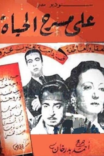 Poster of On the stage of life