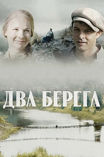 Poster of Два берега