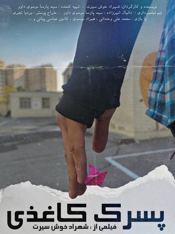 Poster of Origami Boy