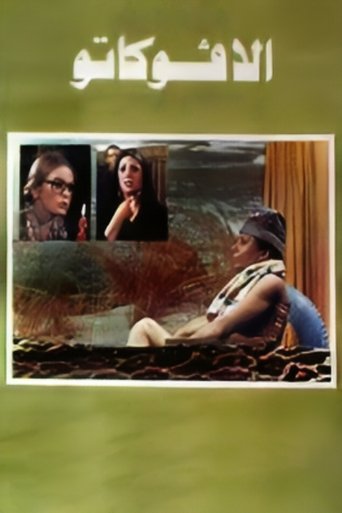 Poster of The Lawyer