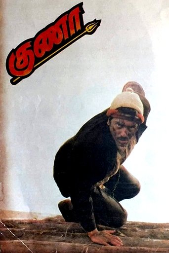 Poster of Gunaa