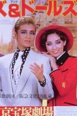 Poster of Guys and Dolls