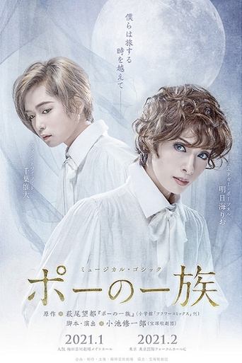 Poster of Musical Gothic 『Poe no Ichizoku』