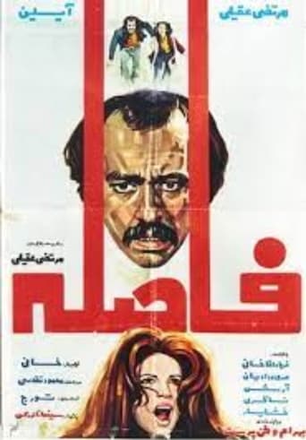 Poster of Faseleh