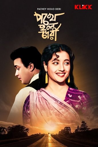 Pathey Holo Deri Poster of Pathey Holo Deri