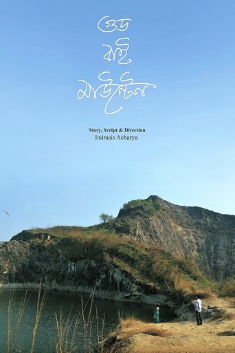 Poster of Good Bye Mountain