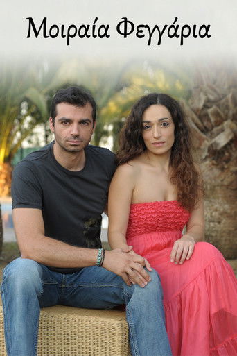 Poster of Μοιραία Φεγγάρια