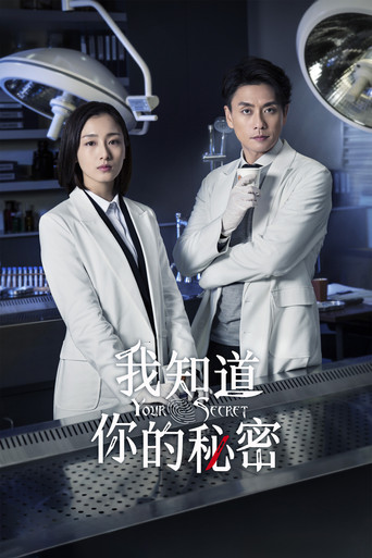 Poster of Your Secret
