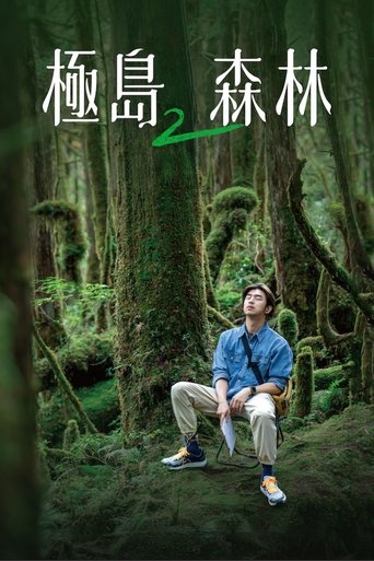 Portrait for Extreme Forest - Season 2