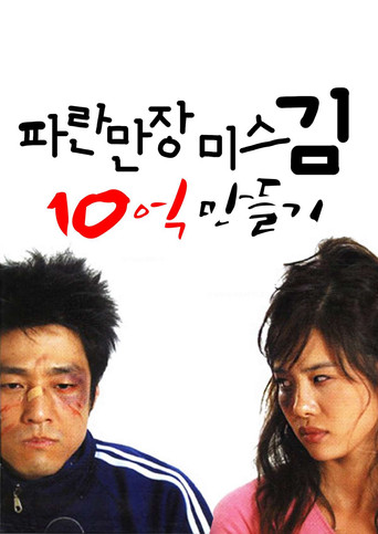 Portrait for Ms. Kim’s Million Dollar Quest - Season 1