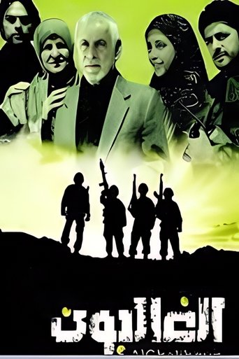 Poster of The Victorious