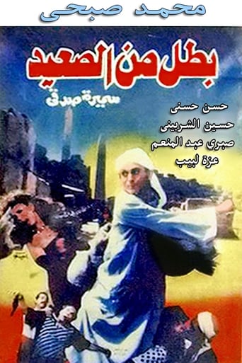 Poster of A Hero from Upper Egypt