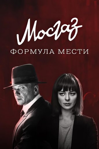 Portrait for MosGaz. Delo N1 - Season 6