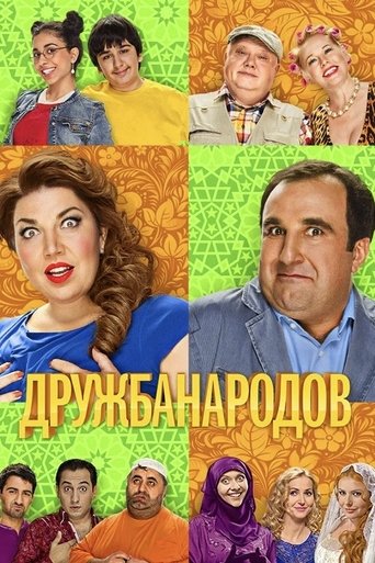 Poster of Friendship of Peoples