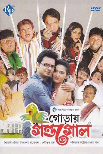 Poster of Goraay Gandogol