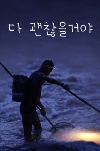 Poster of [경콘진] 다 괜찮을 거야