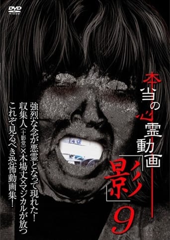 Poster of Hontō no Shinrei Dōga 'Kage' 9