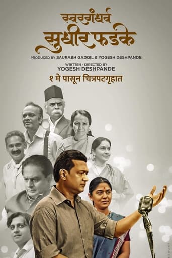 Poster of Swargandharva Sudhir Phadke