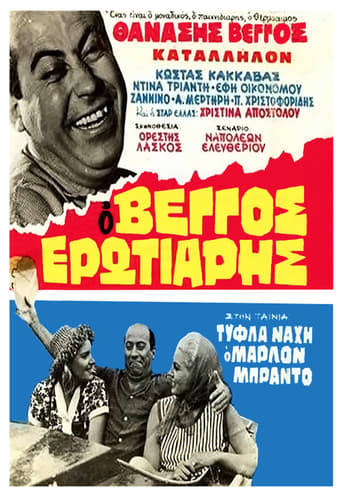 Poster of Τύφλα Νάχη ο Μάρλον Μπράντο