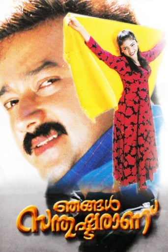 Poster of Njangal Santhushtaranu