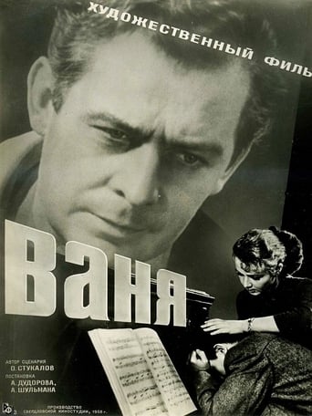 Poster of Ваня