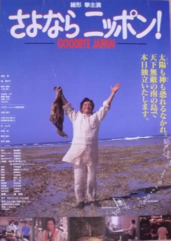 Poster of Goodbye Japan