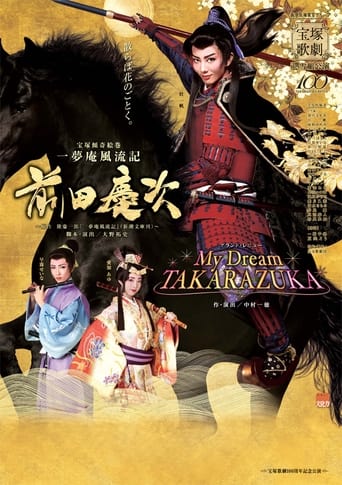 Poster of 一夢庵風流記　前田慶次／My Dream TAKARAZUKA