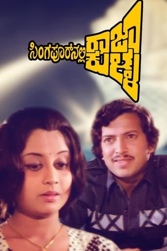 Poster of Singaporenalli Raja Kulla