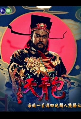 Poster of Justice Bao (TVB) 1993