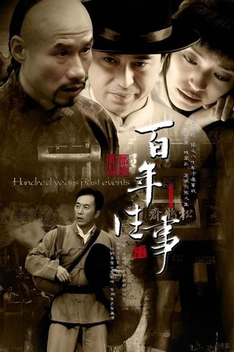 Poster of 百年往事