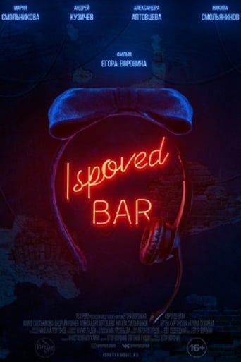 Poster of Ispoved Bar