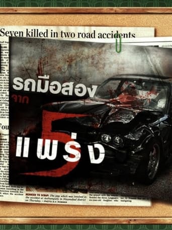 Poster of Secondhand Car