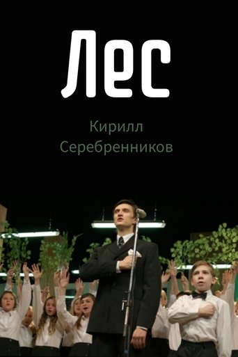 Poster of Forest