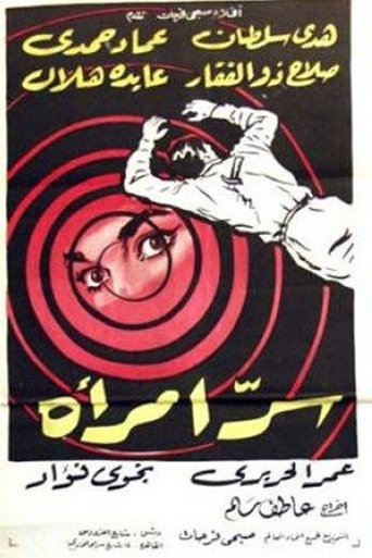 A Woman's Secret Poster of A Woman's Secret