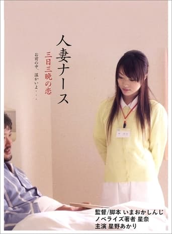 Poster of Married Nurse, Three days and nights of love