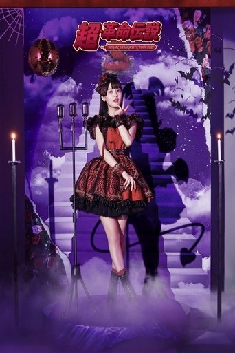 Poster of SUMIRE UESAKA LIVE TOUR 2022 Super Revolutionary Legend