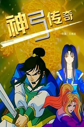 Poster of The Legend of Bow