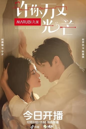 Poster of Hidden Marriage