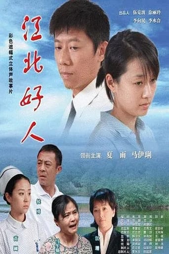 Poster of Good Man