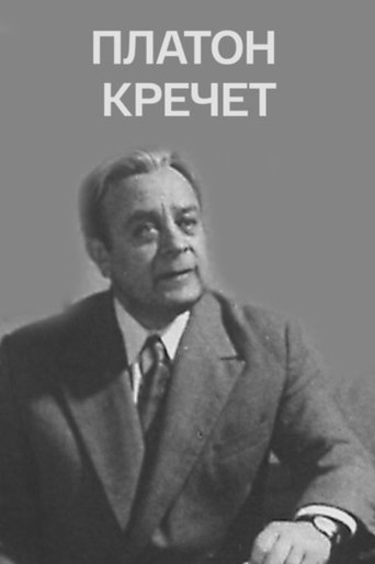 Poster of Platon Krechet