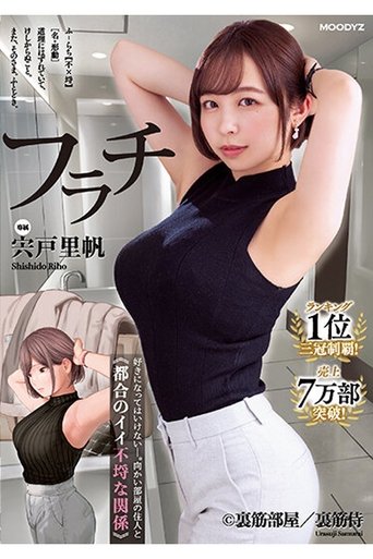 Poster of Flachi wins the triple crown of the number one ranking! A convenient and lewd relationship with the person living in the room opposite who should not fall in love.