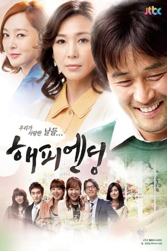 Poster of Happy Ending