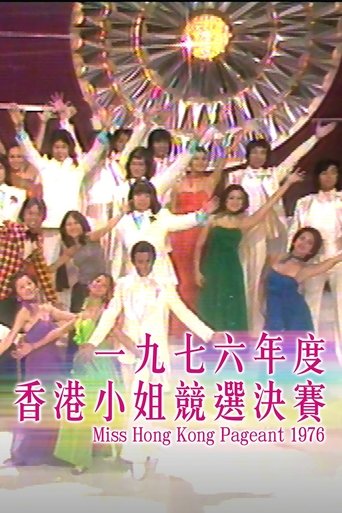 Miss Hong Kong Pageant - Season 4 Portrait for Miss Hong Kong Pageant - Season 4