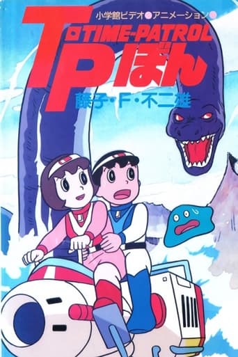 Poster of Time-Patrol Bon: Fujiko F. Fujio Anime Special - SF Adventure