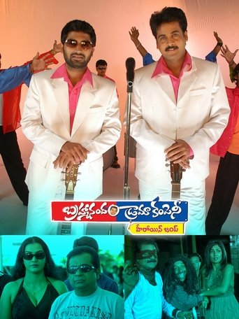 Poster of Brahmanandam Drama Company