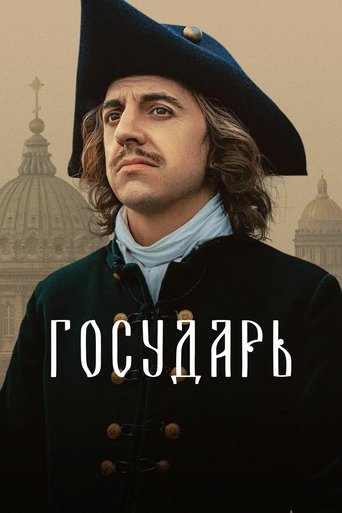 Poster of Gosudar